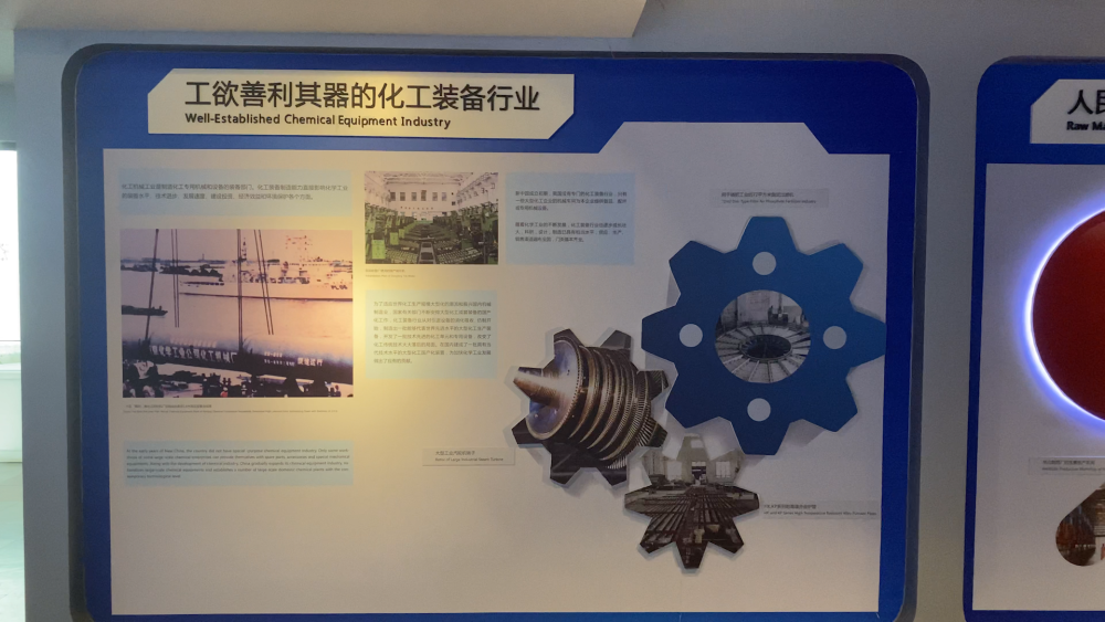 中国化工博物馆3.png